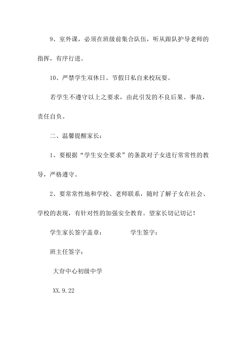 中学校建期间学生安全责任书_第3页