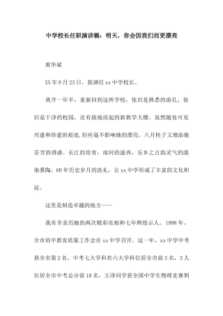 中学校长任职演讲稿明天-你会因我们而更美丽