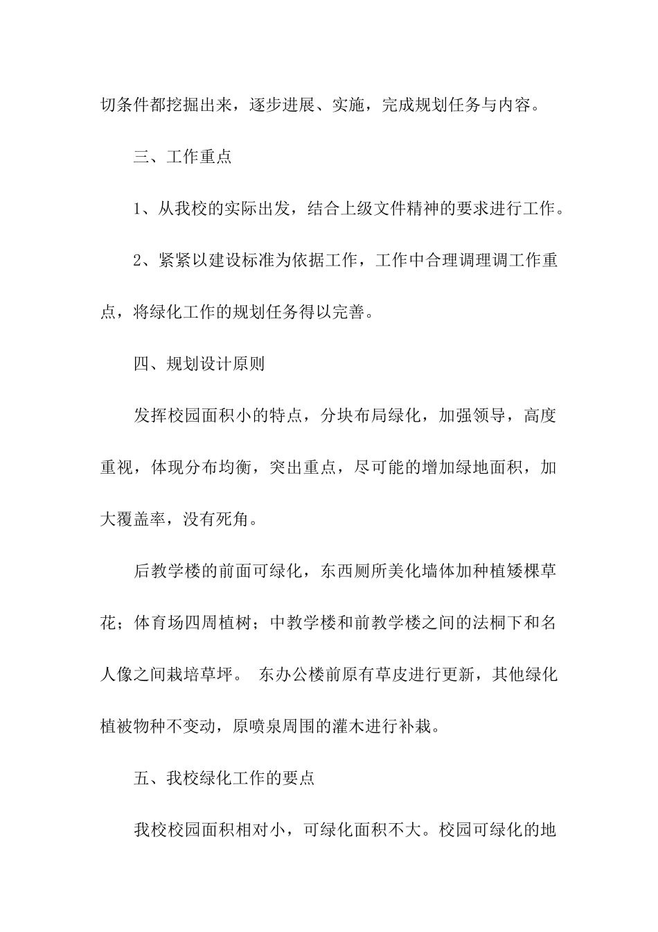 中学校园绿化实施方案_第2页