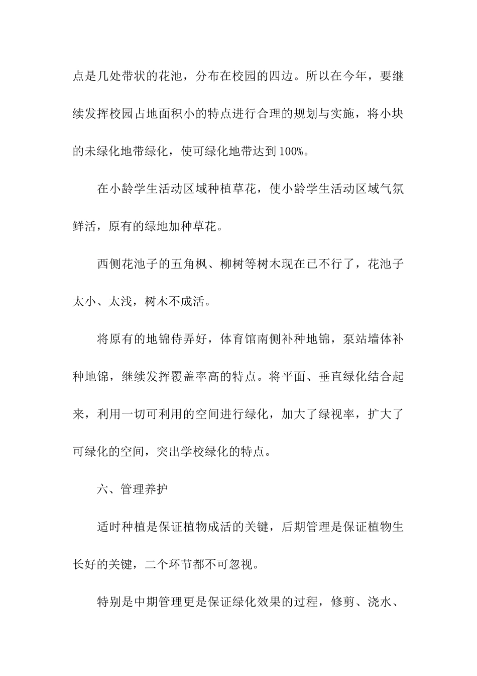 中学校园绿化实施方案_第3页