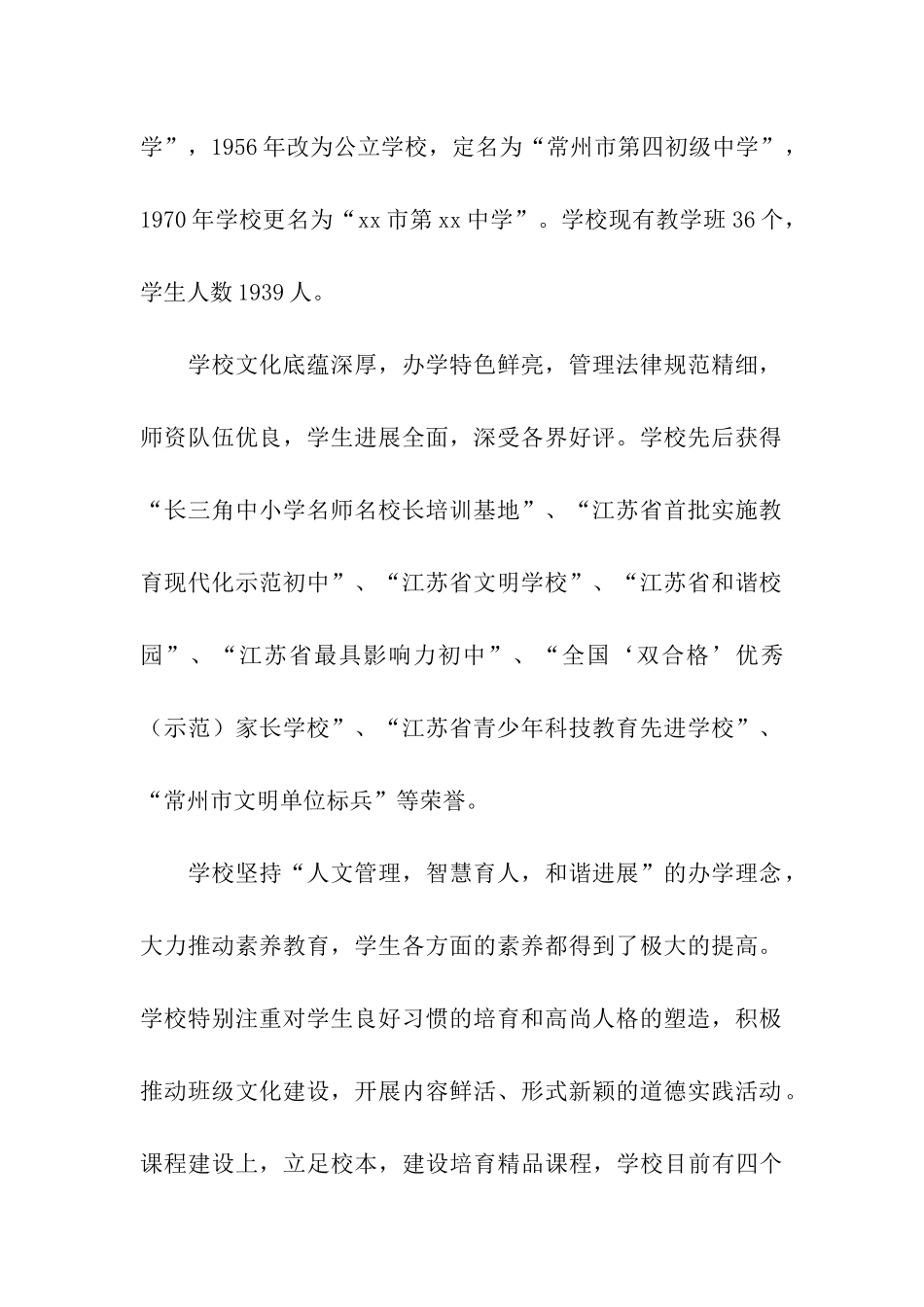 中学校长挂职培训学习总结_第2页