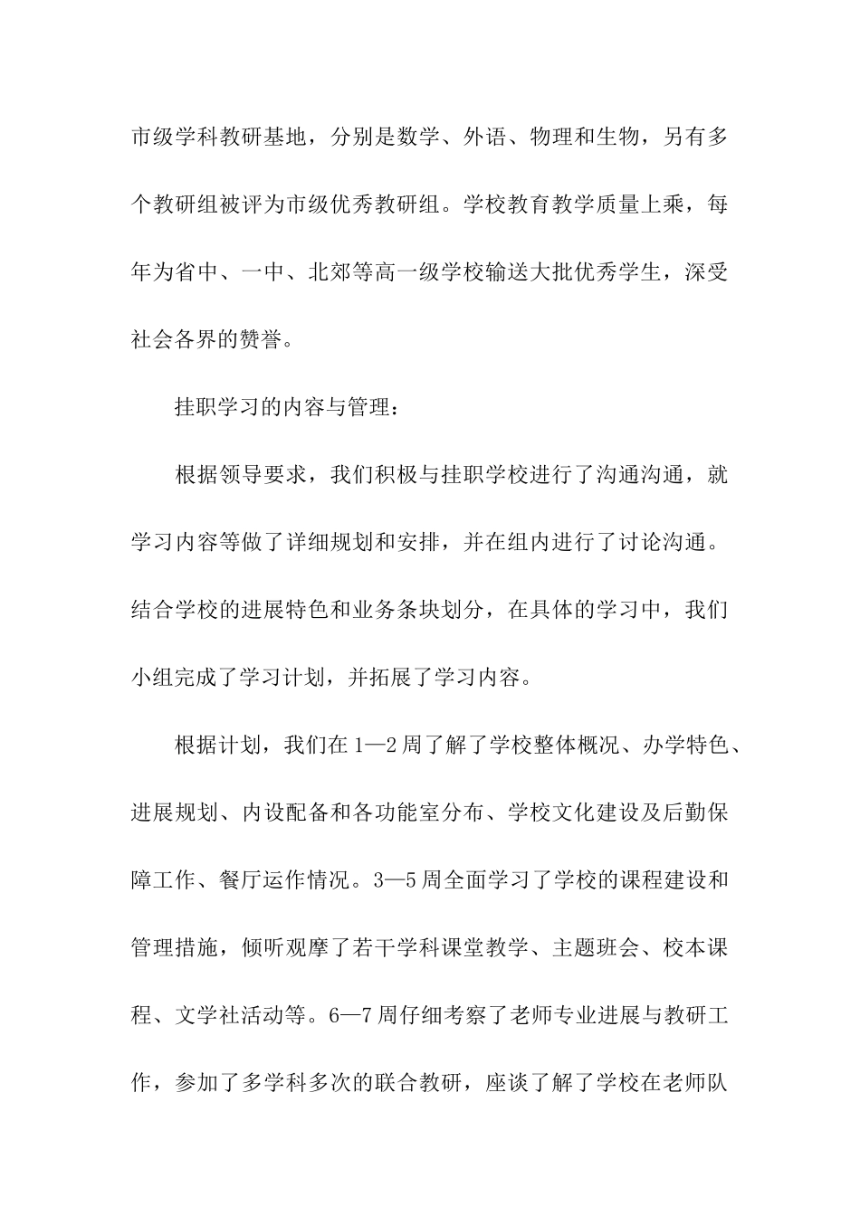 中学校长挂职培训学习总结_第3页