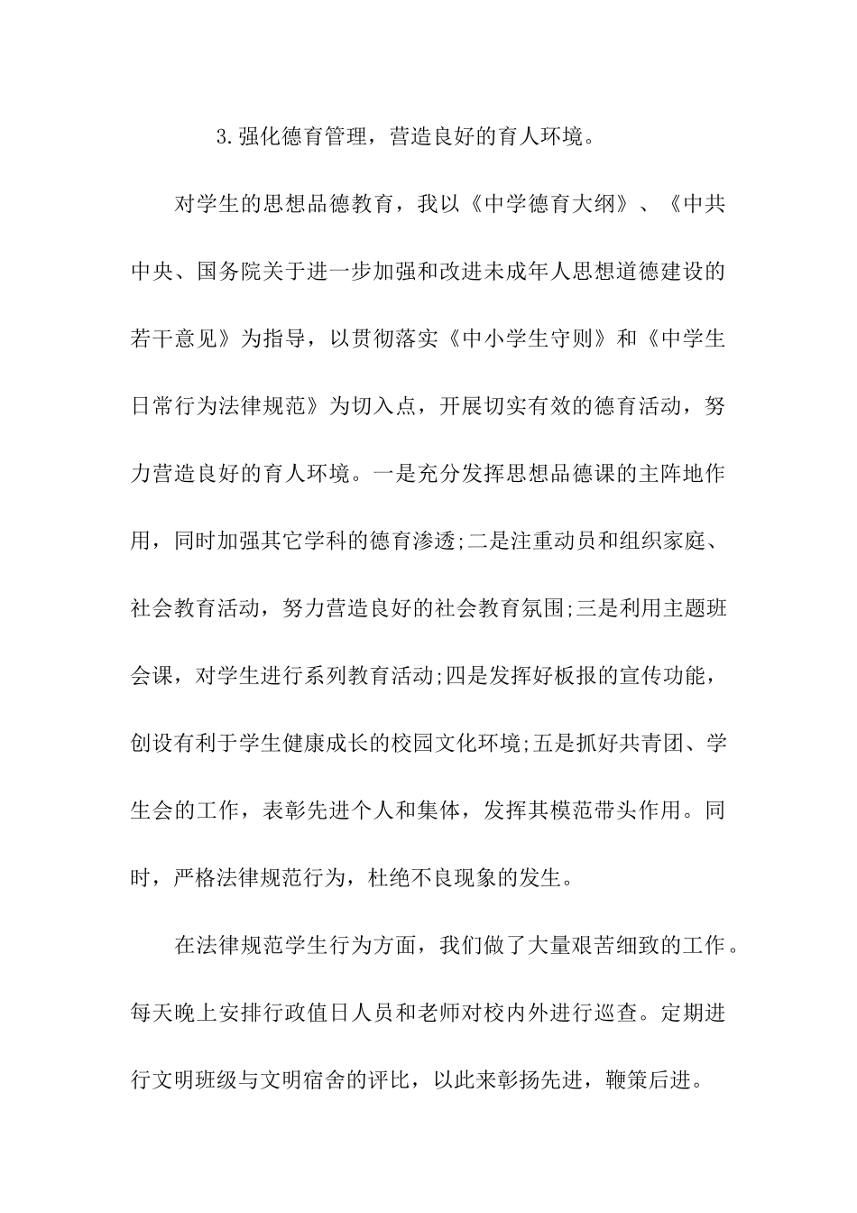 中学校长2025年度工作总结_第3页