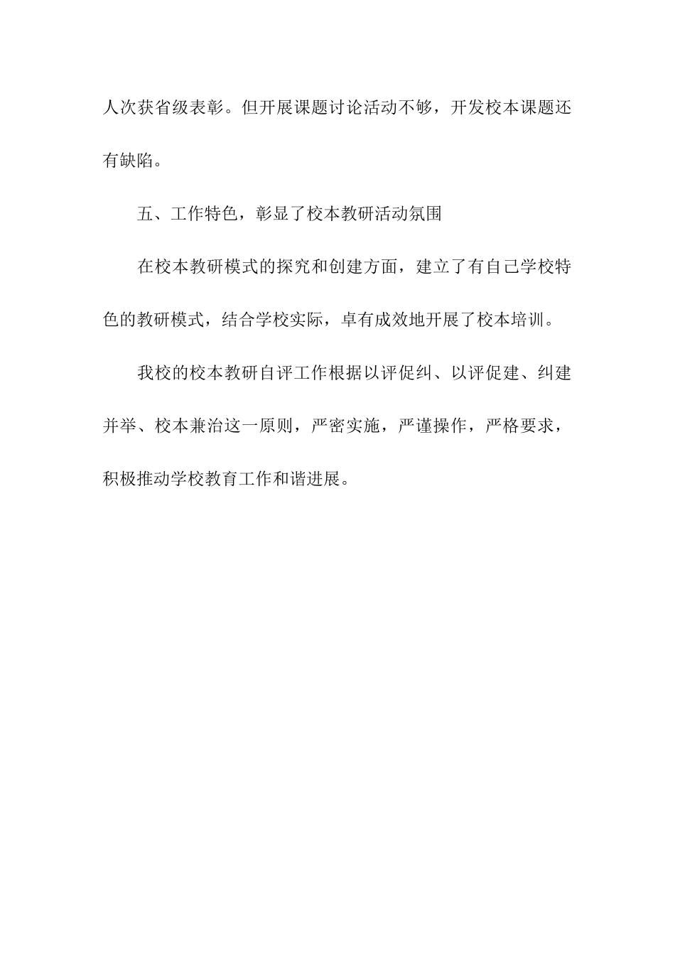 中学校本教研工作自查报告_第3页