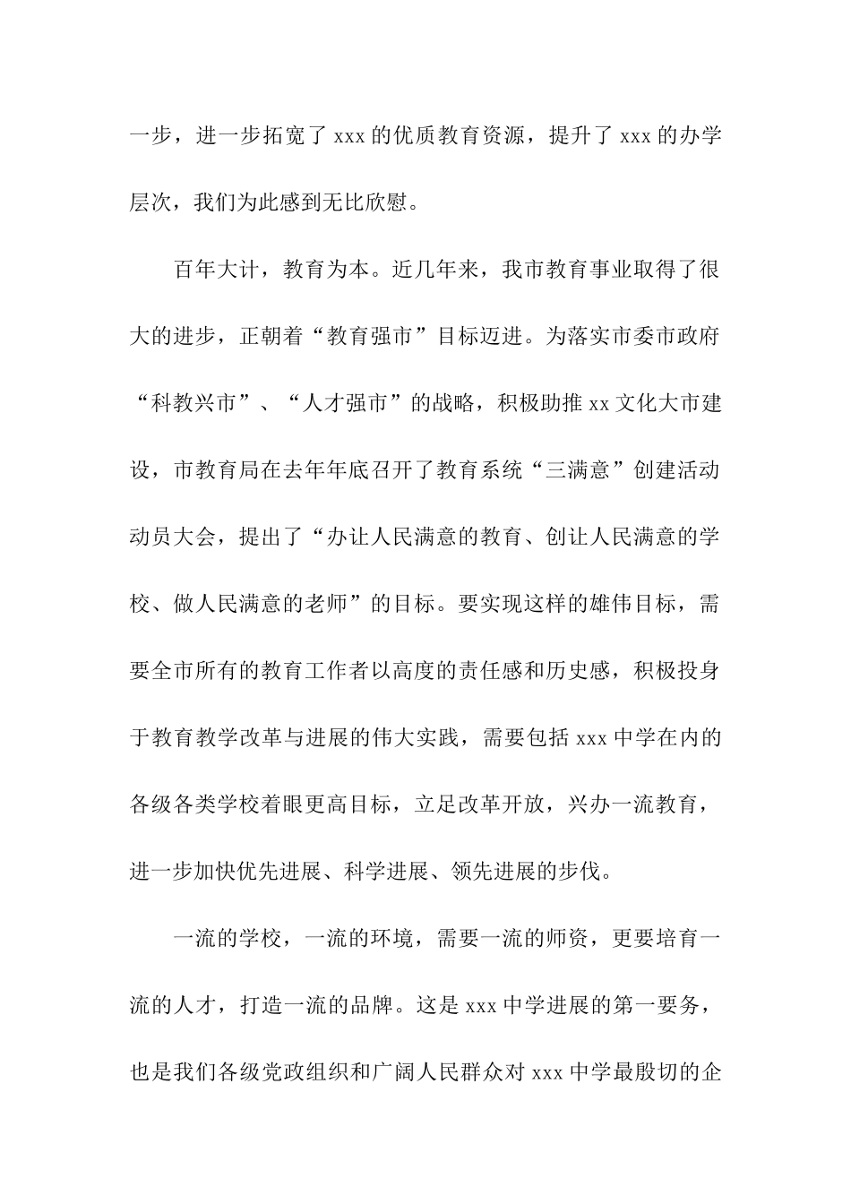 中学校园落成典礼讲话稿-讲话稿-_第2页