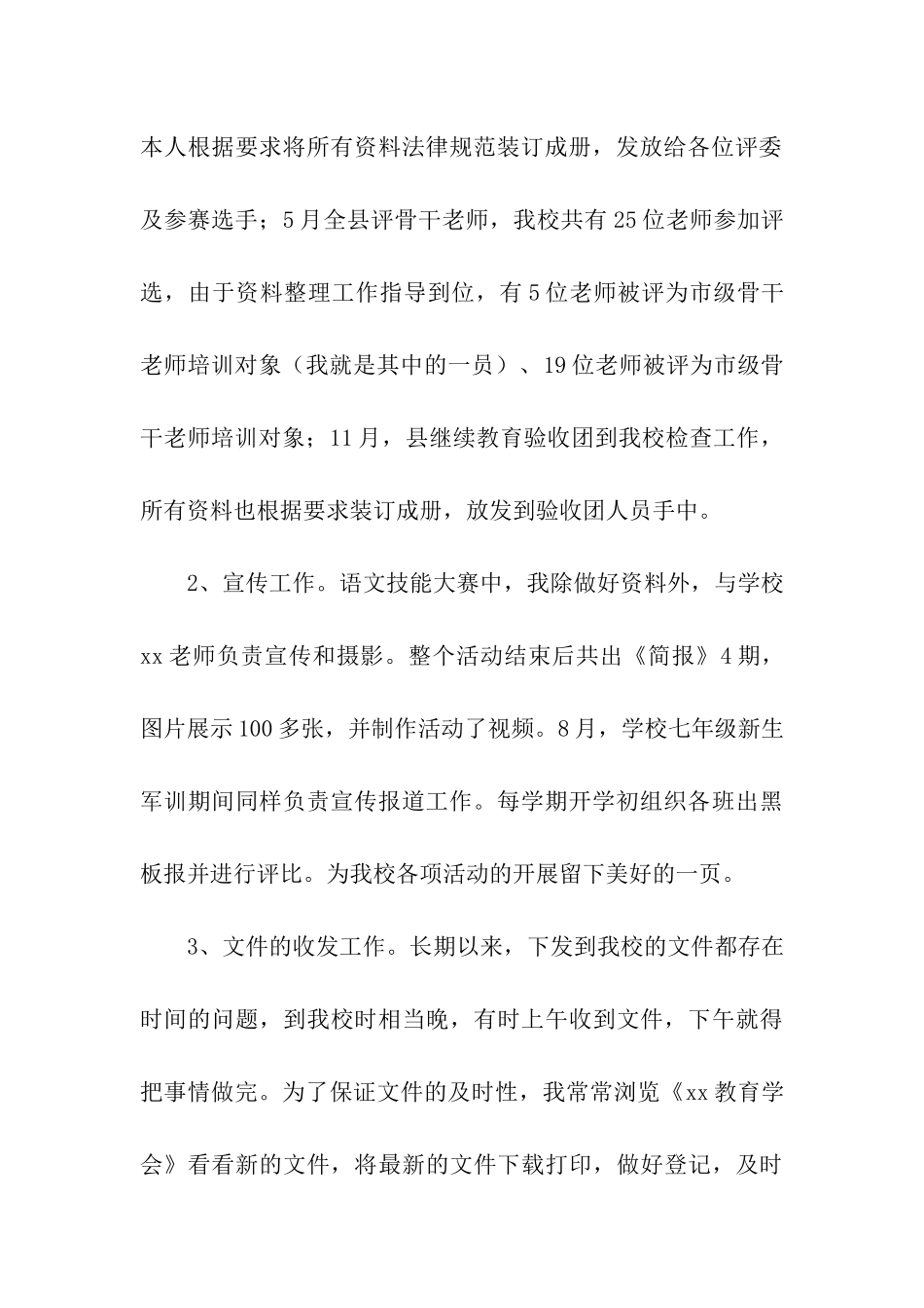 中学校长助理述职述廉报告_第2页