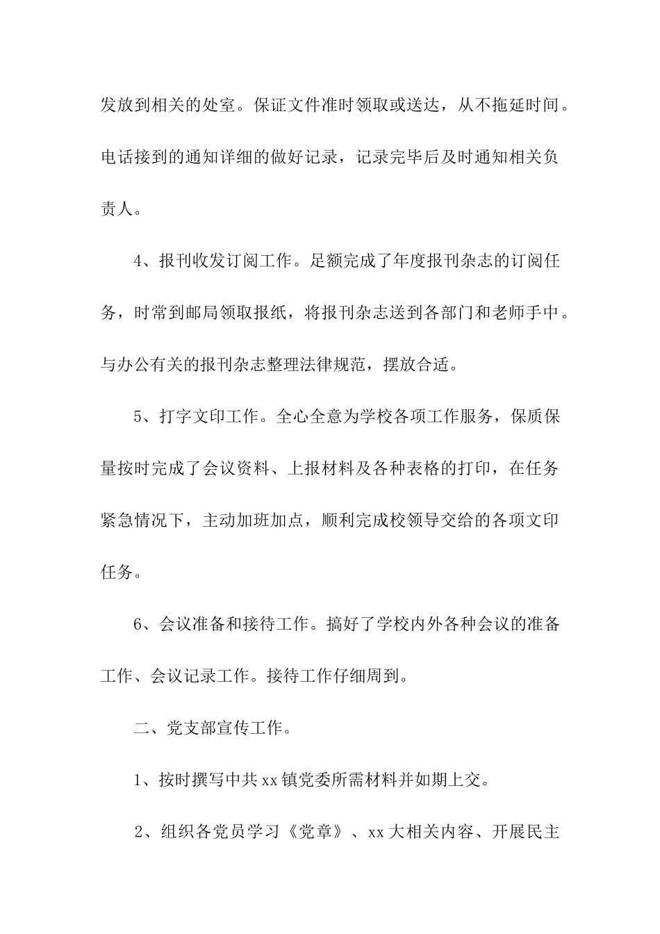 中学校长助理述职述廉报告_第3页