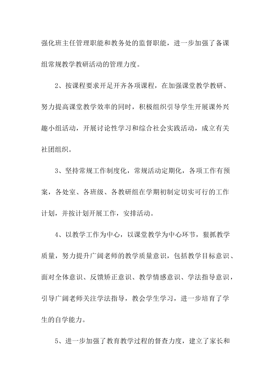 中学校长2025年终教学工作总结_第2页