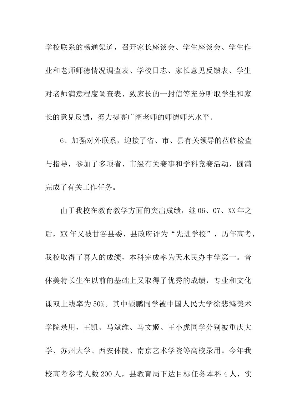 中学校长2025年终教学工作总结_第3页