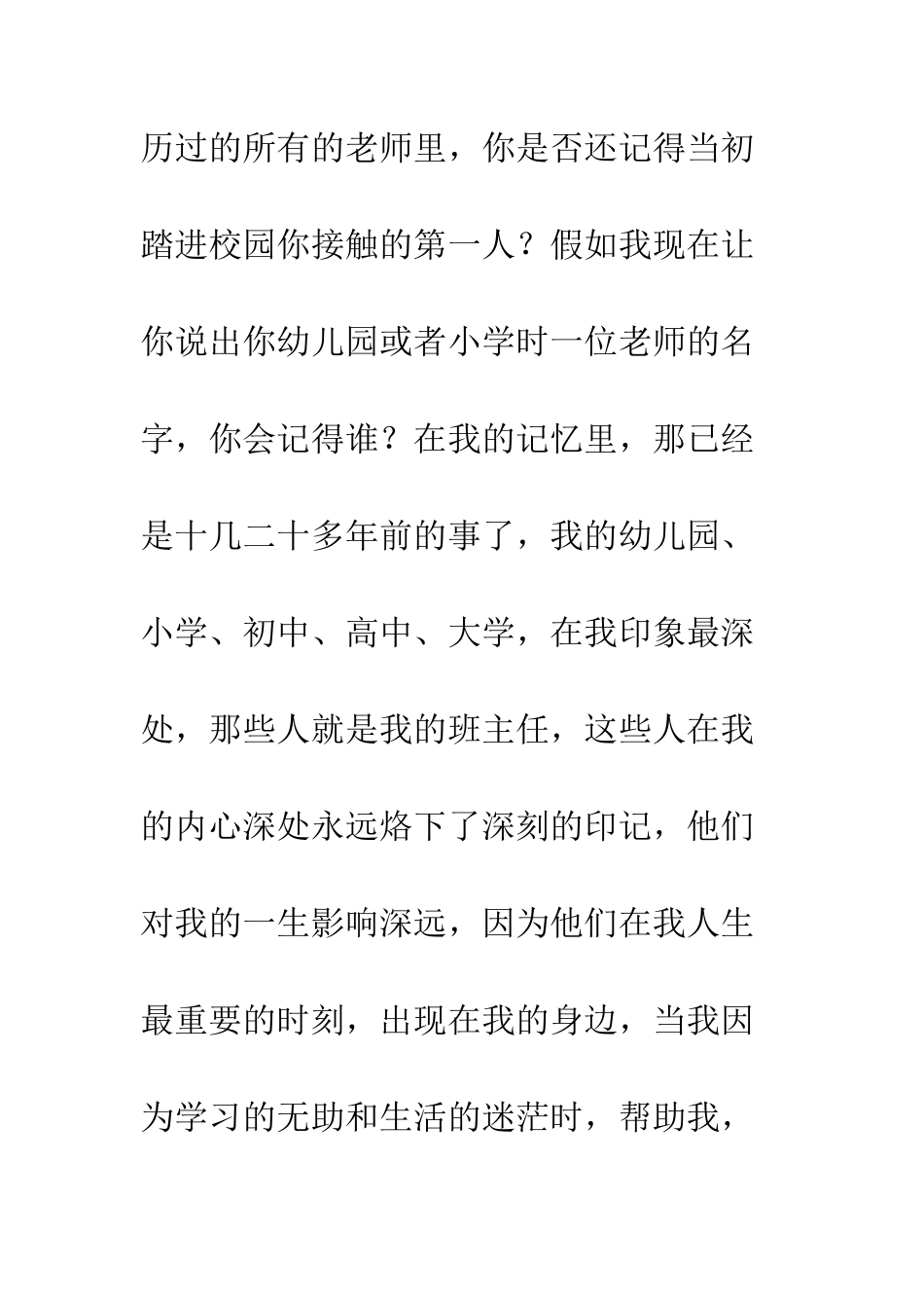 中学校长国旗下讲话稿生命中的贵人_第2页