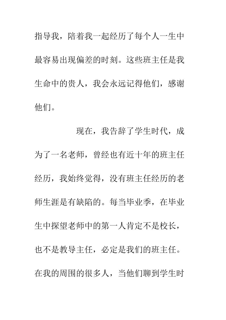 中学校长国旗下讲话稿生命中的贵人_第3页