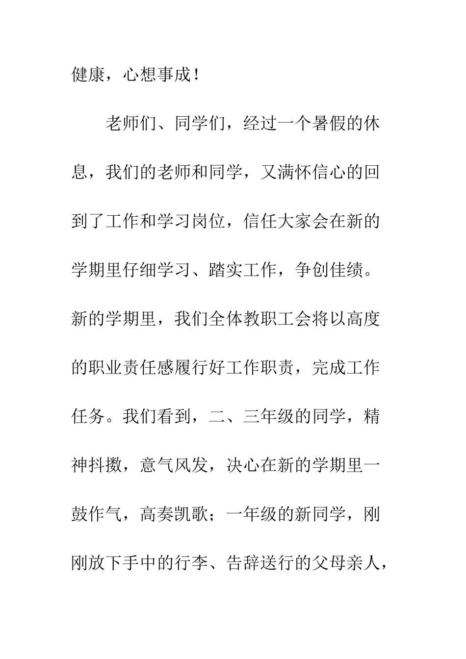 中学校长秋季开学典礼上的讲话稿范文_第2页