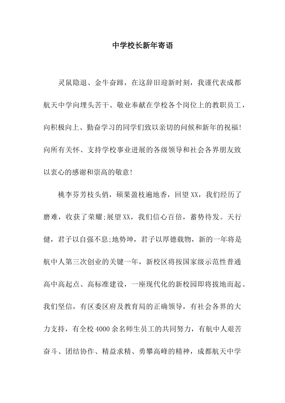 中学校长新年寄语_第1页