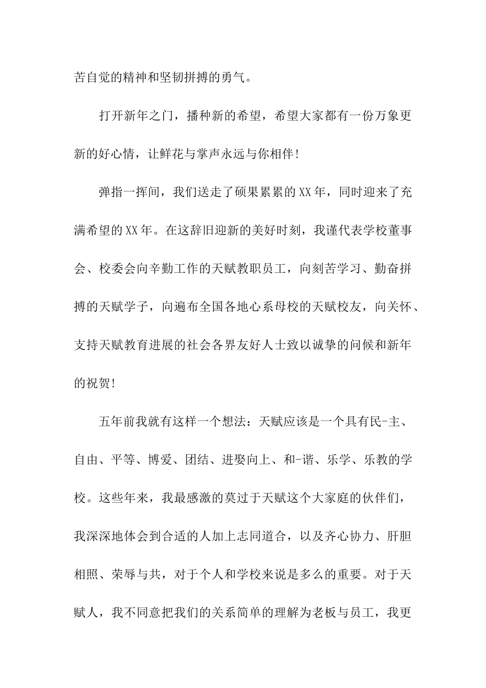 中学校长新年寄语_第3页