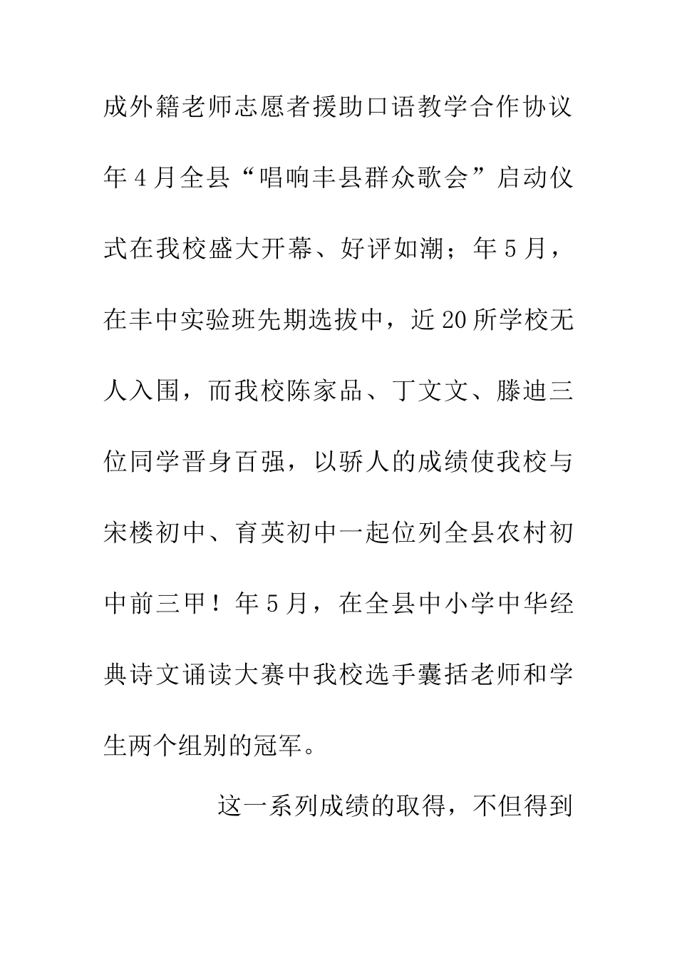 中学校长年底思想汇报_第2页