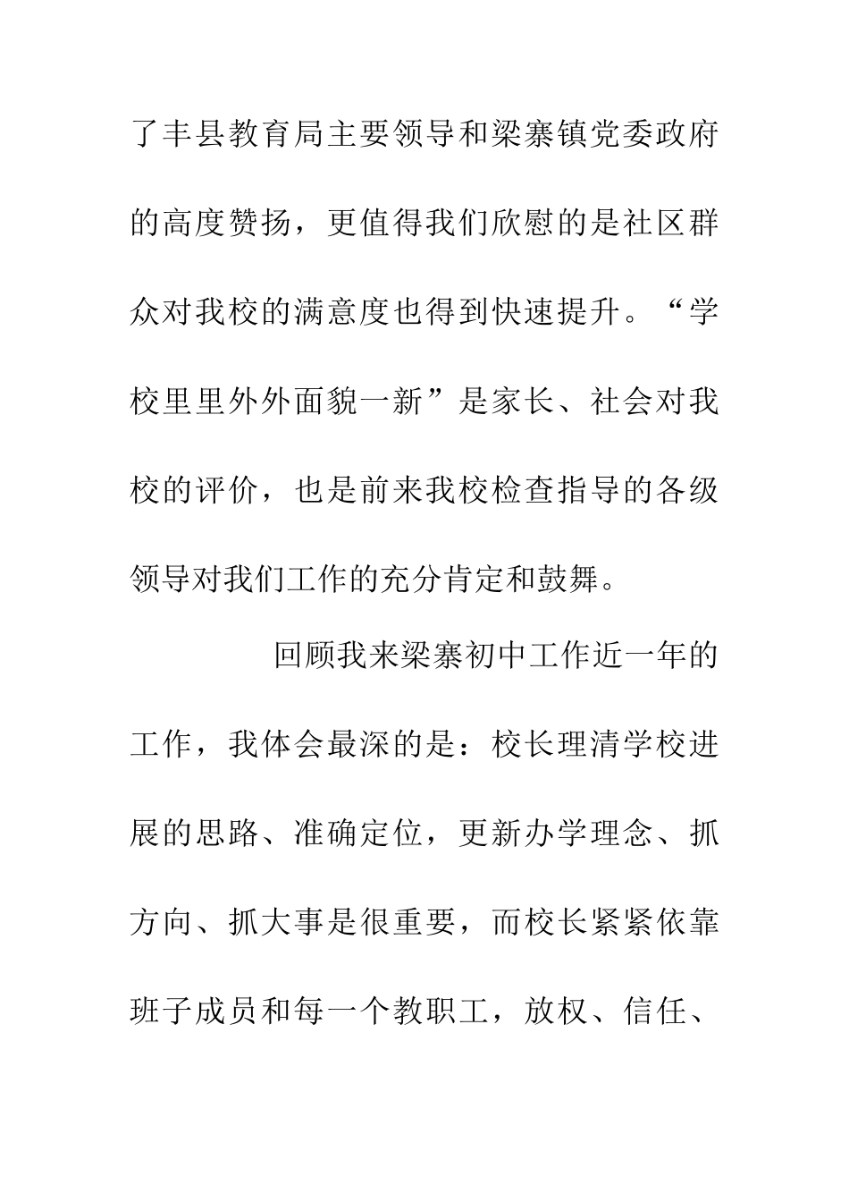 中学校长年底思想汇报_第3页
