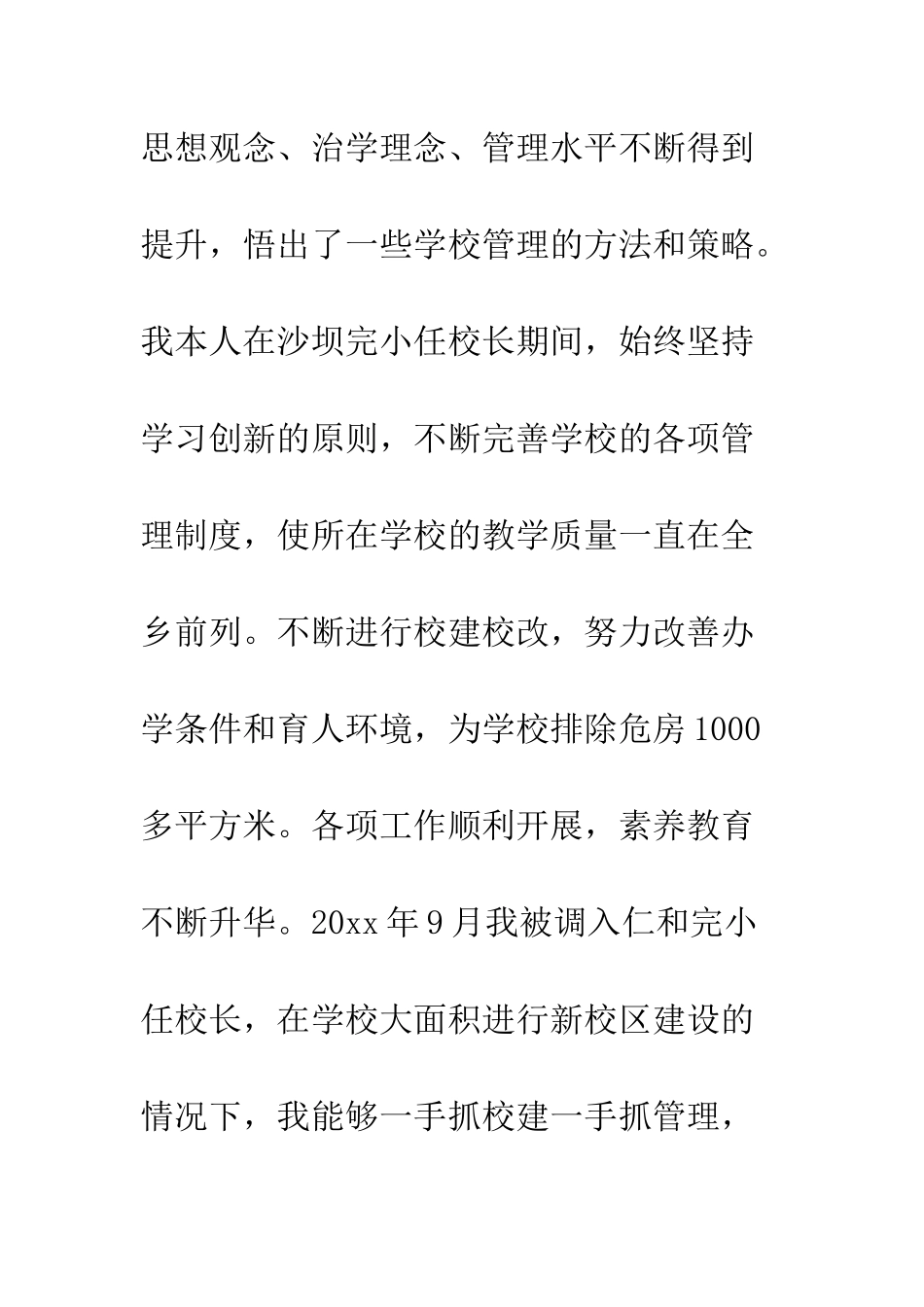 中学校长竞聘竞岗演讲稿范文-中学校长竞聘演讲稿_第2页