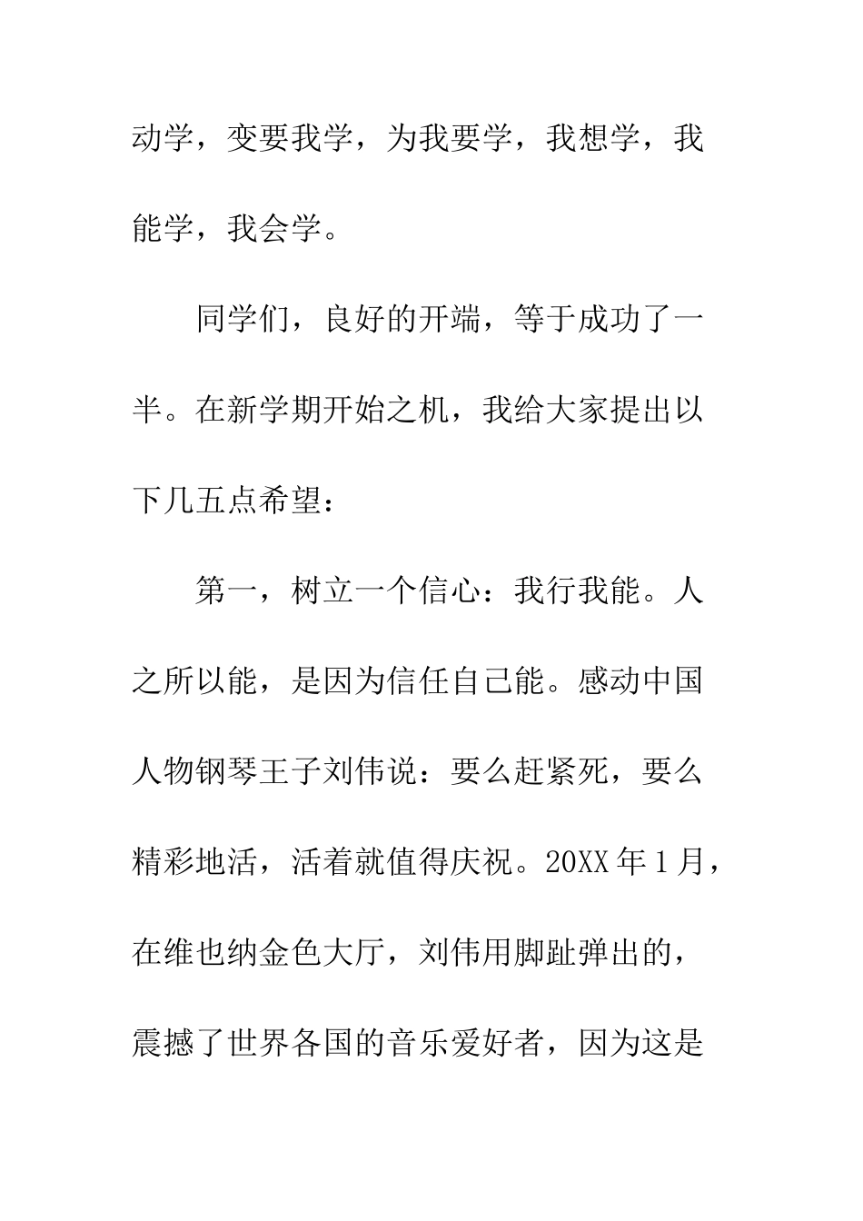 中学校长讲话_第2页