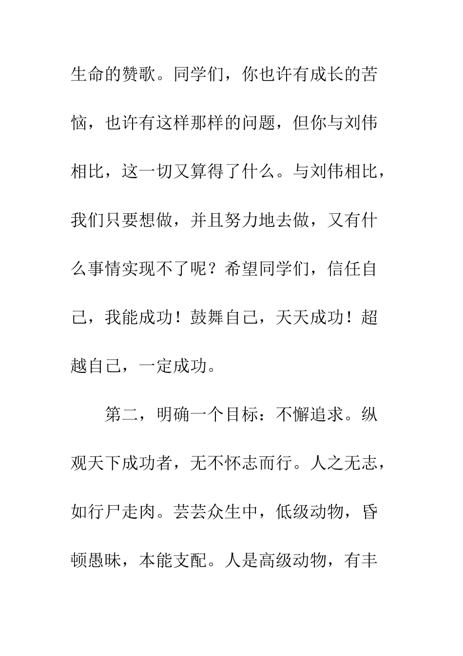 中学校长讲话_第3页