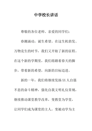 中学校长讲话