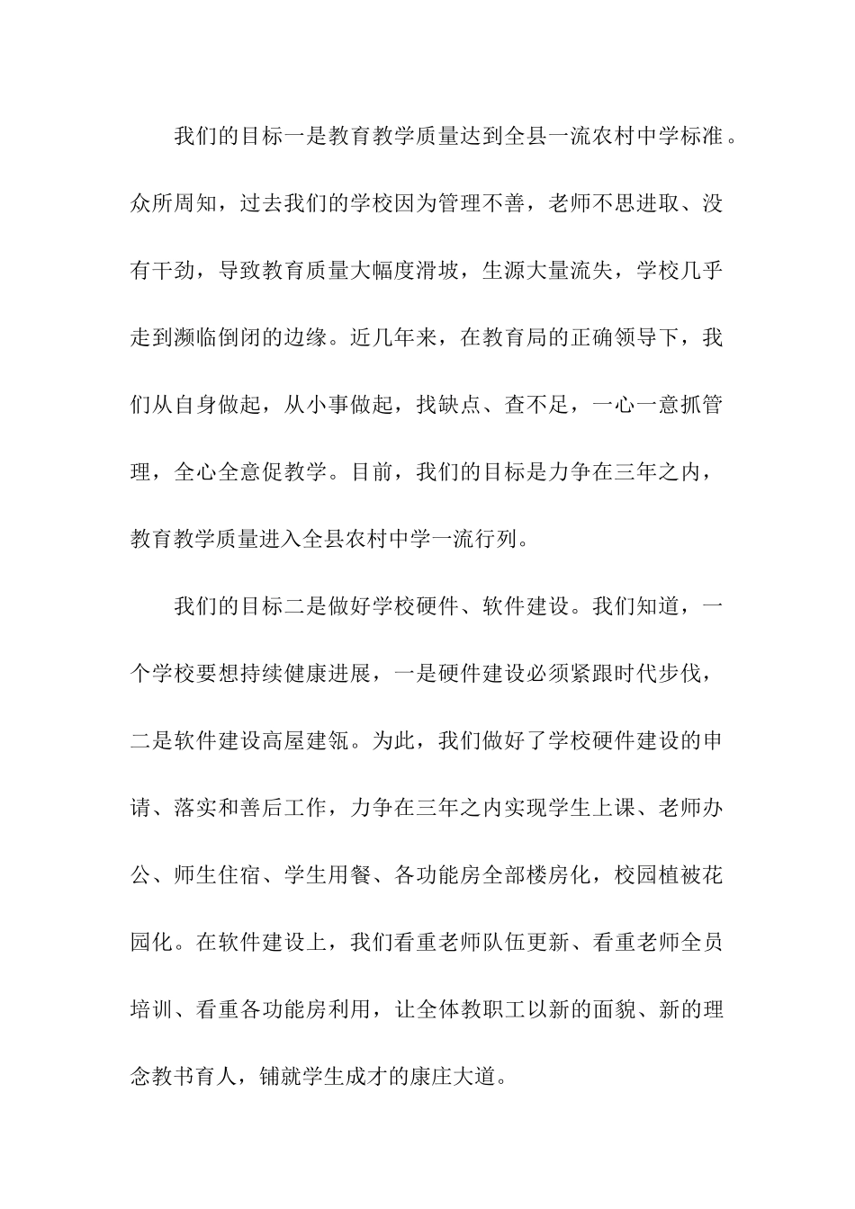 中学校长就职演讲稿_第2页