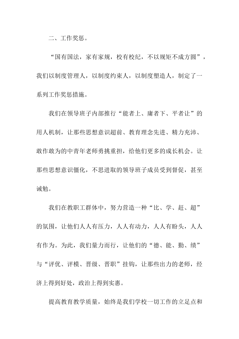 中学校长就职演讲稿_第3页