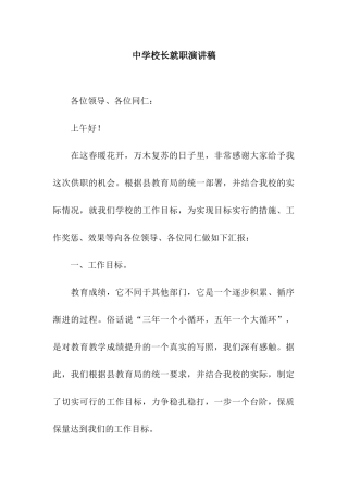 中学校长就职演讲稿