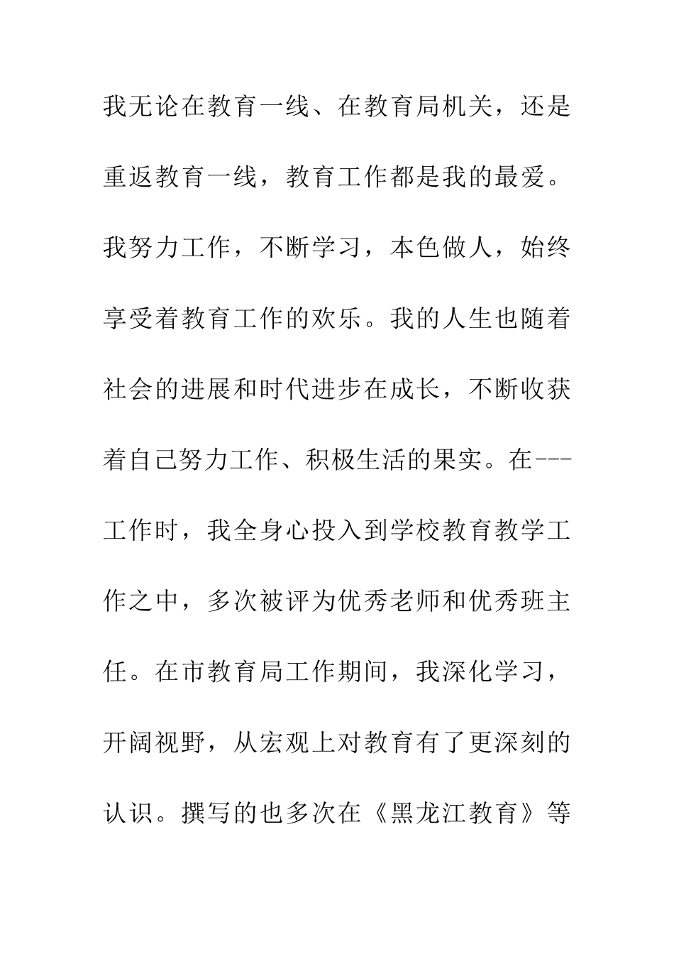 中学校长竞聘竞选励志演讲_第2页