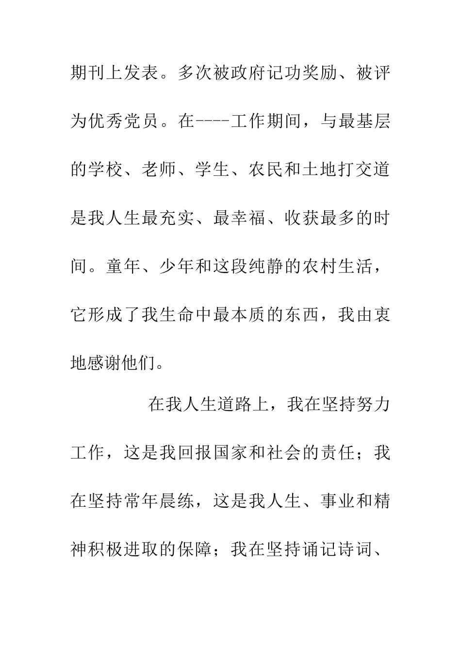 中学校长竞聘竞选励志演讲_第3页