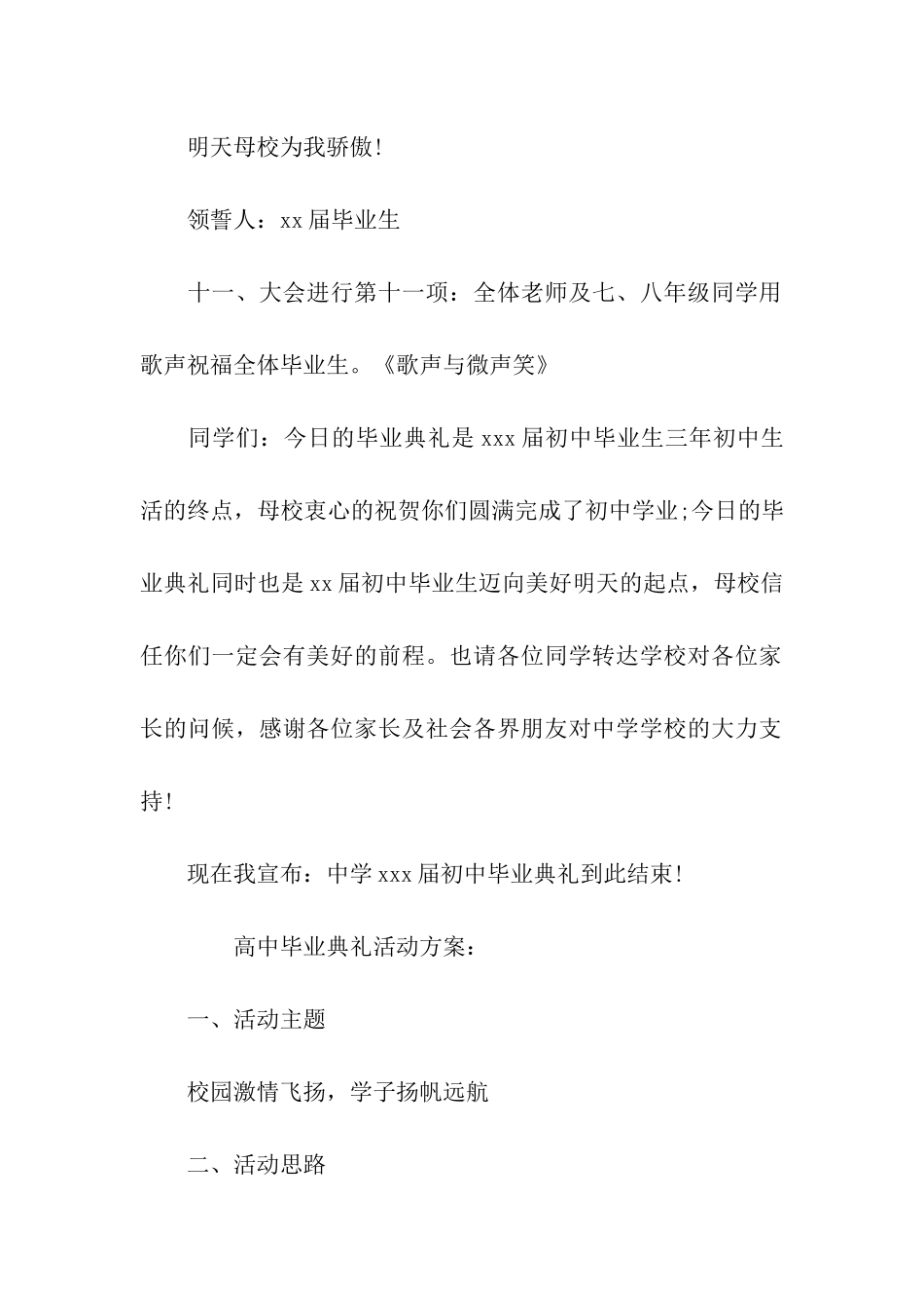 中学毕业典礼方案_第3页