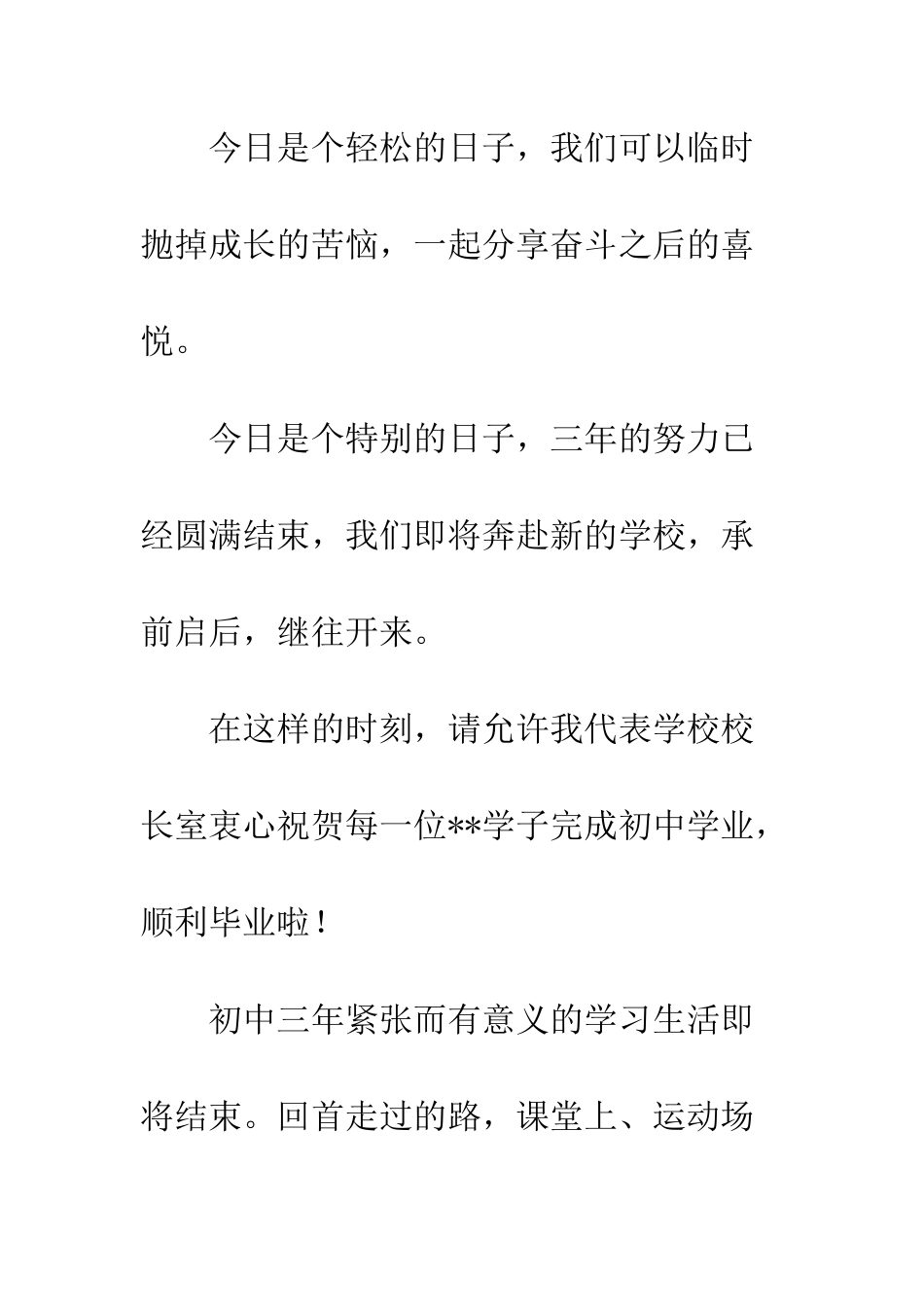 中学毕业典礼校长致辞_第2页