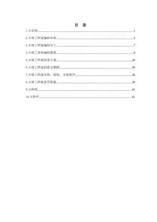 成品油管道工程竣工资料管理办法