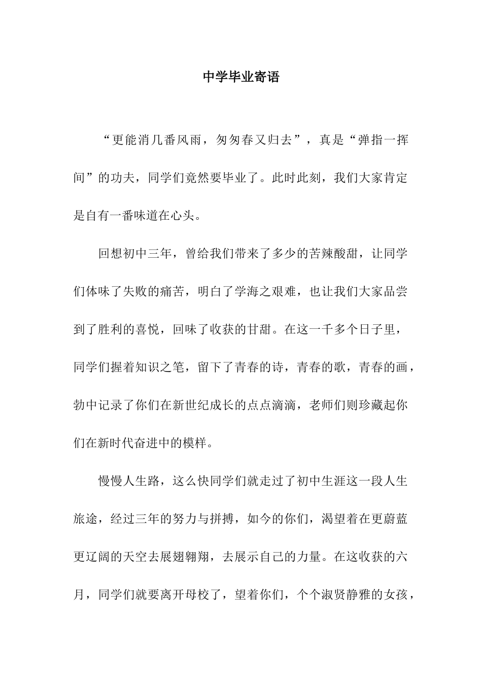 中学毕业寄语_第1页