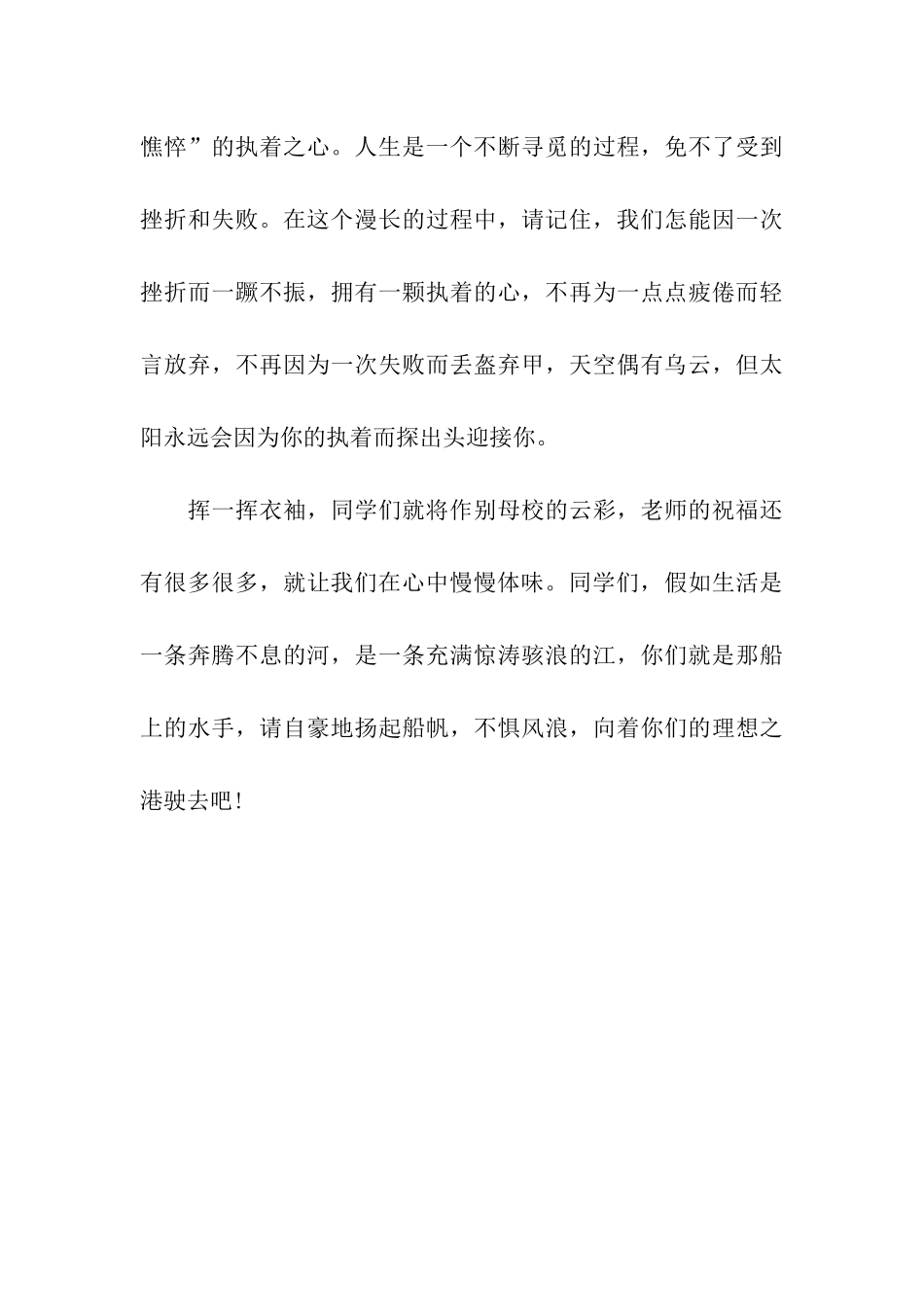 中学毕业寄语_第3页