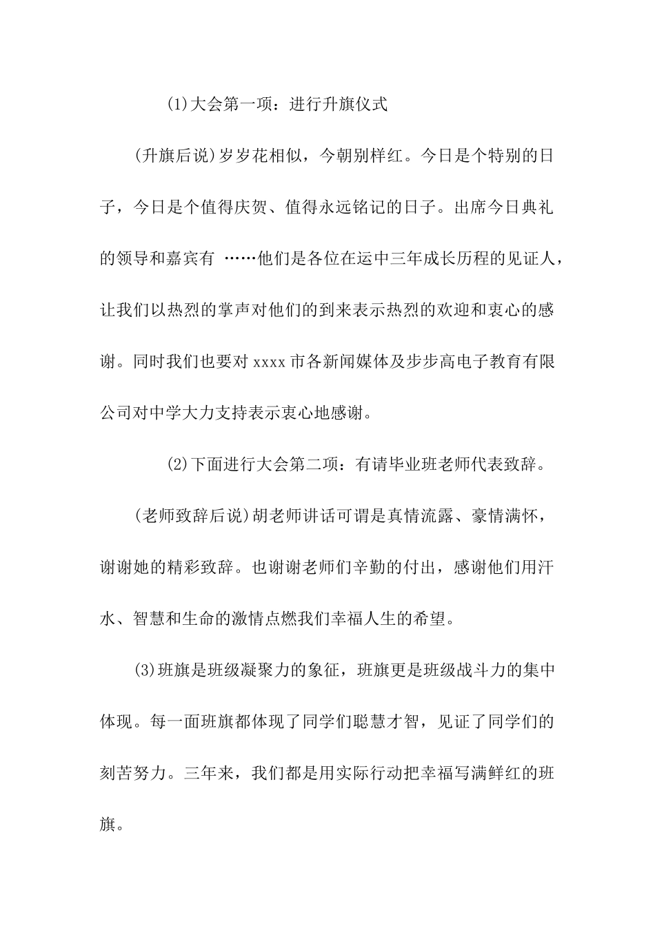 中学毕业典礼开幕词_第2页