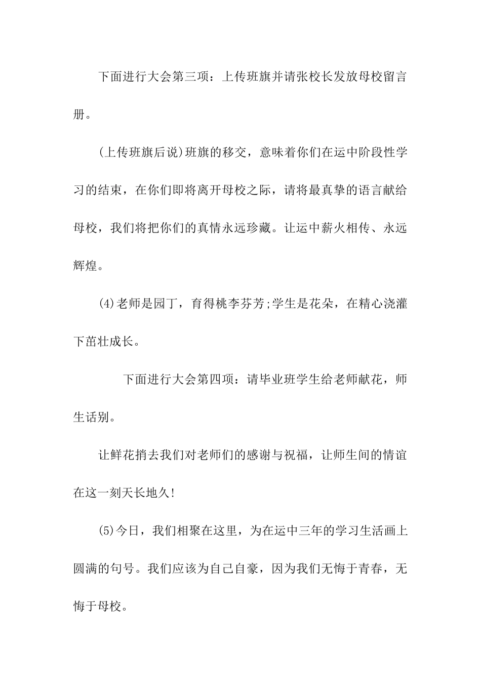 中学毕业典礼开幕词_第3页