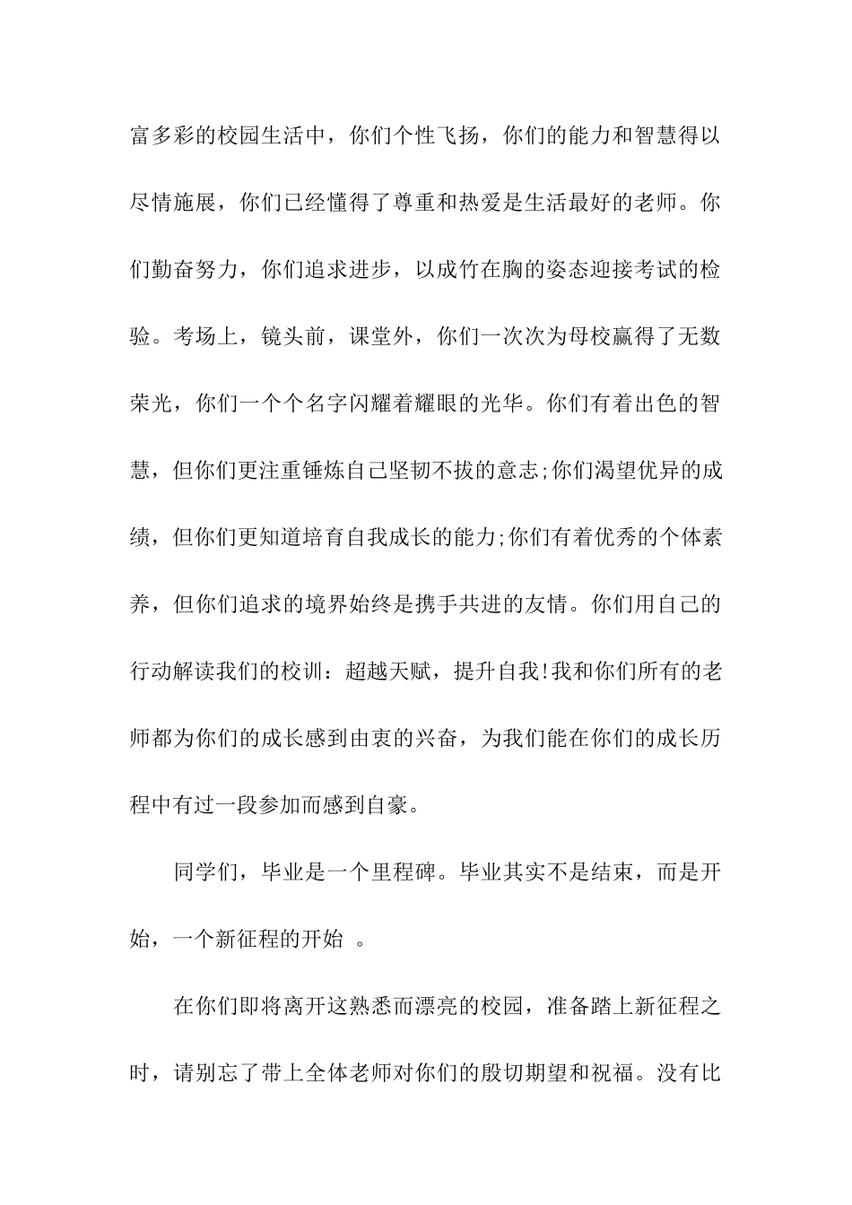 中学毕业典礼发言词_第2页