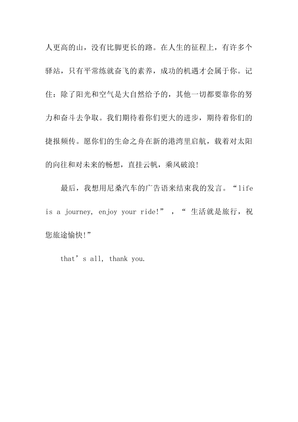 中学毕业典礼发言词_第3页