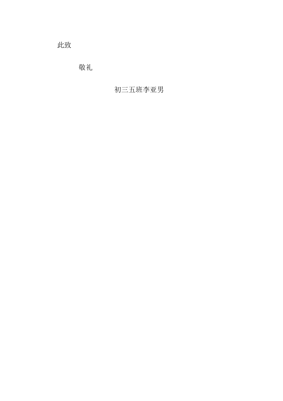 中学毕业生入团申请书_第3页