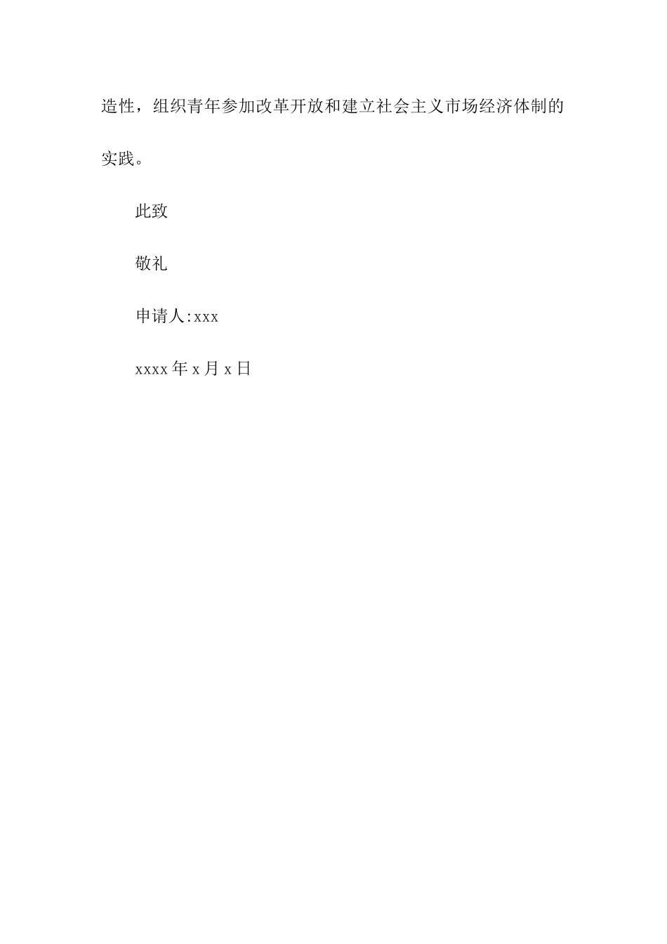 中学毕业学生入团申请书_第2页