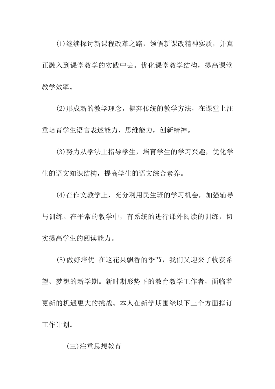 中学汉语教师工作计划_第2页