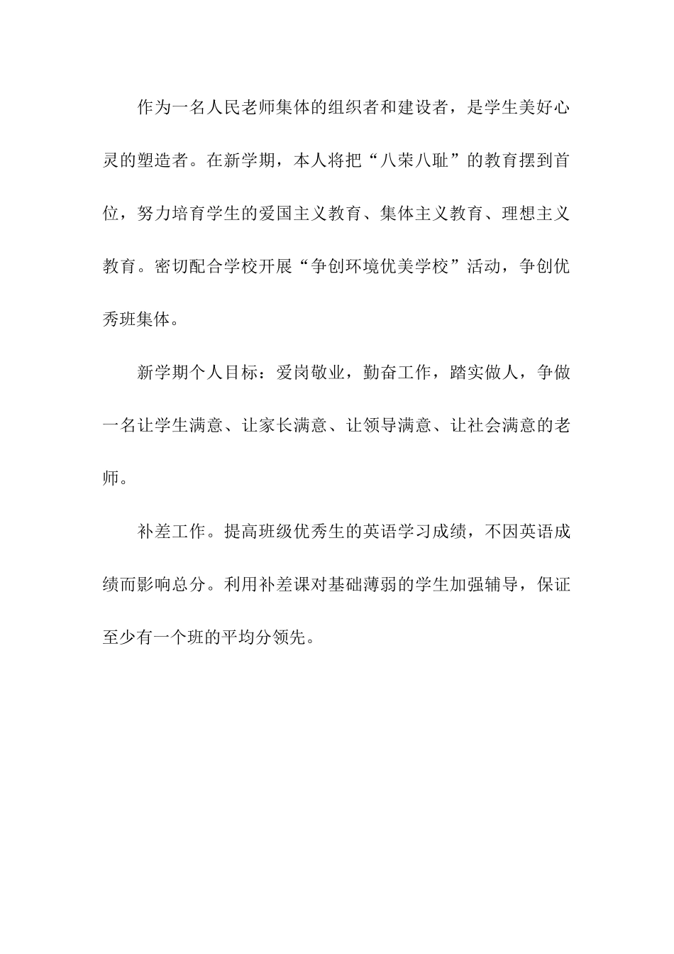 中学汉语教师工作计划_第3页