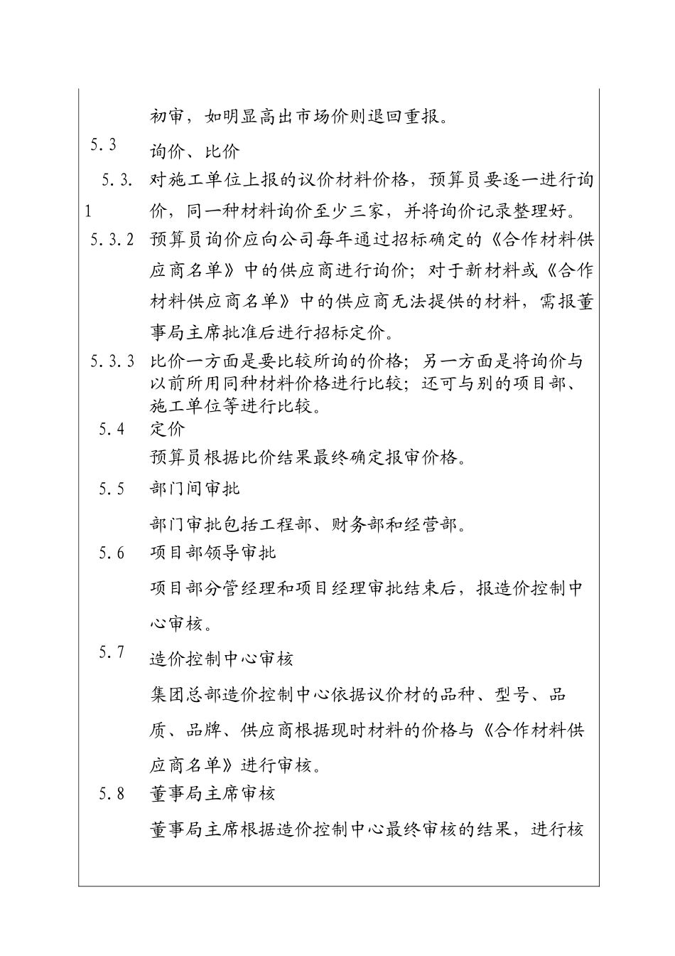 城市建设集团公司工程材料报价审查工作程序_第2页