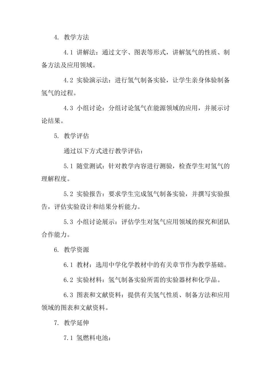 中学氢气教学设计_第2页