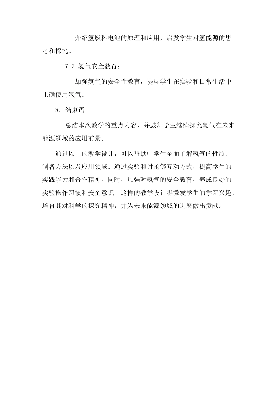 中学氢气教学设计_第3页