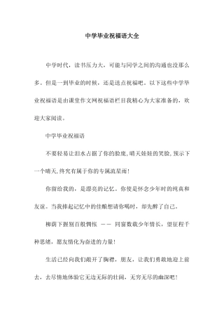 中学毕业祝福语大全