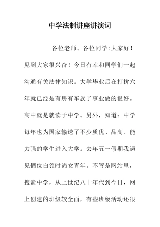 中学法制讲座讲演词