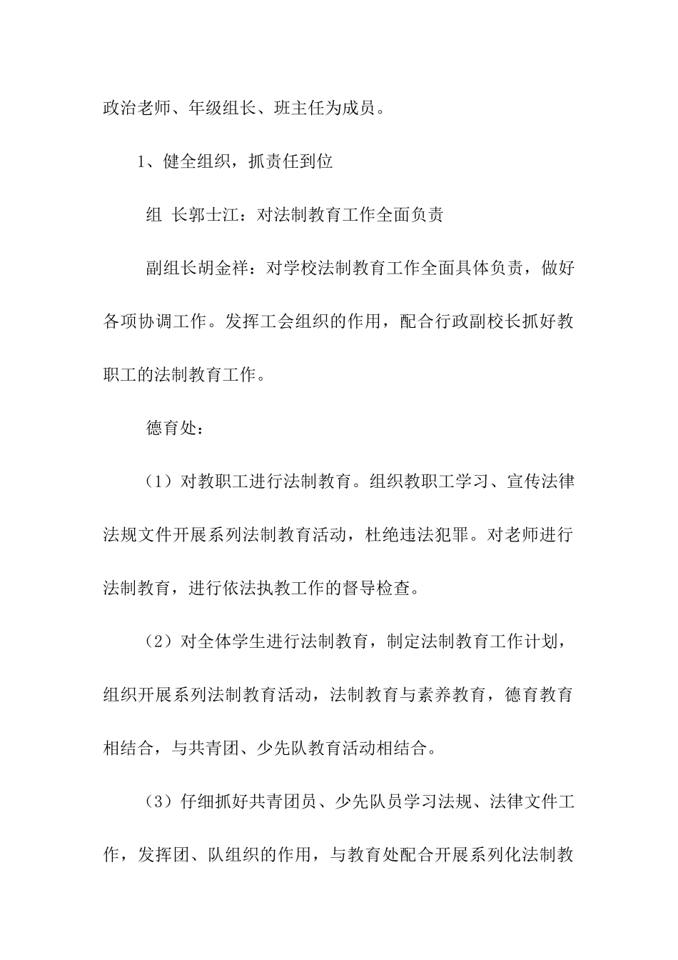 中学法制教育工作计划_第2页