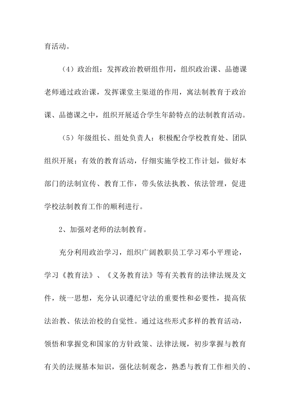 中学法制教育工作计划_第3页