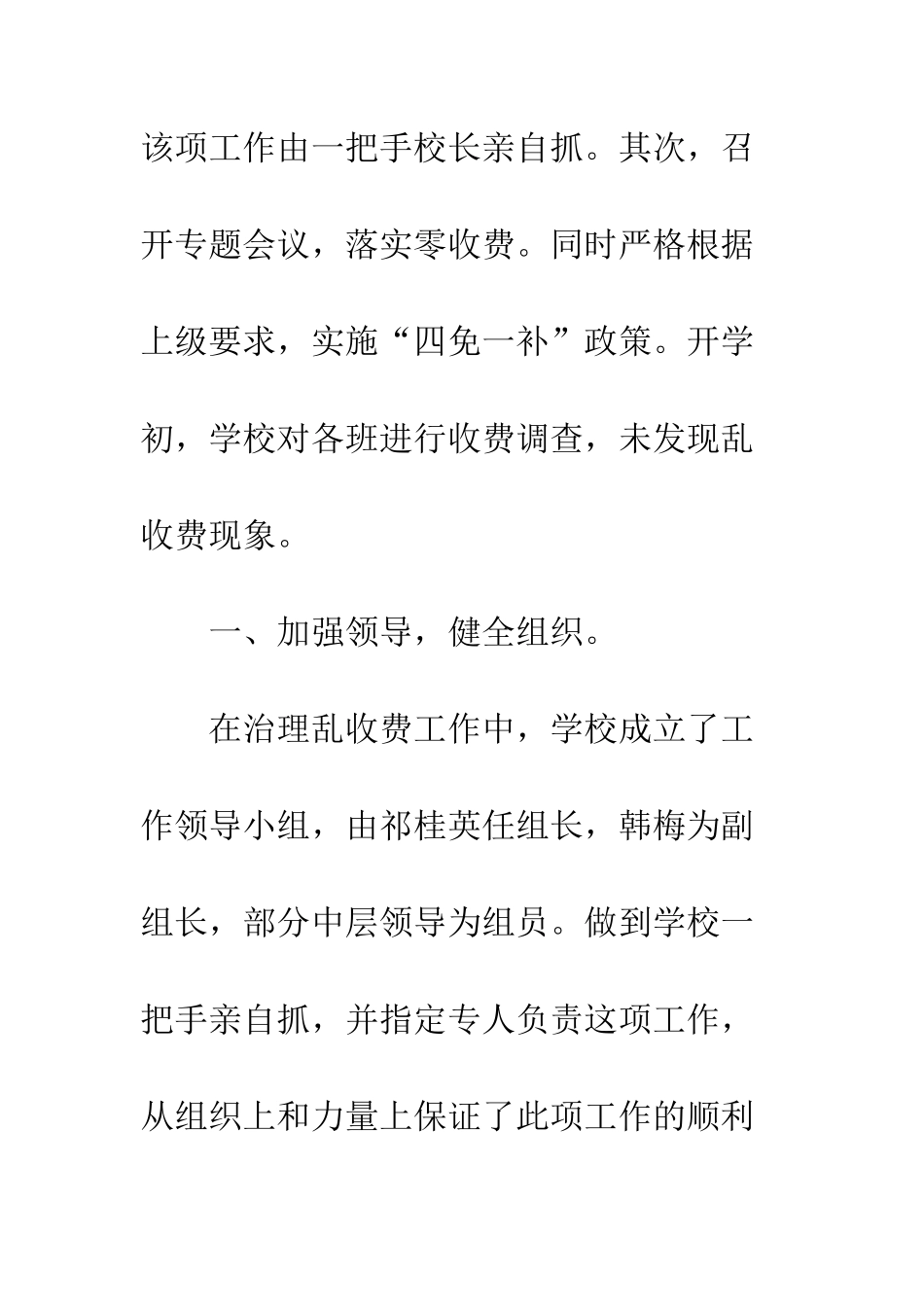中学治理有偿补课工作总结_第2页